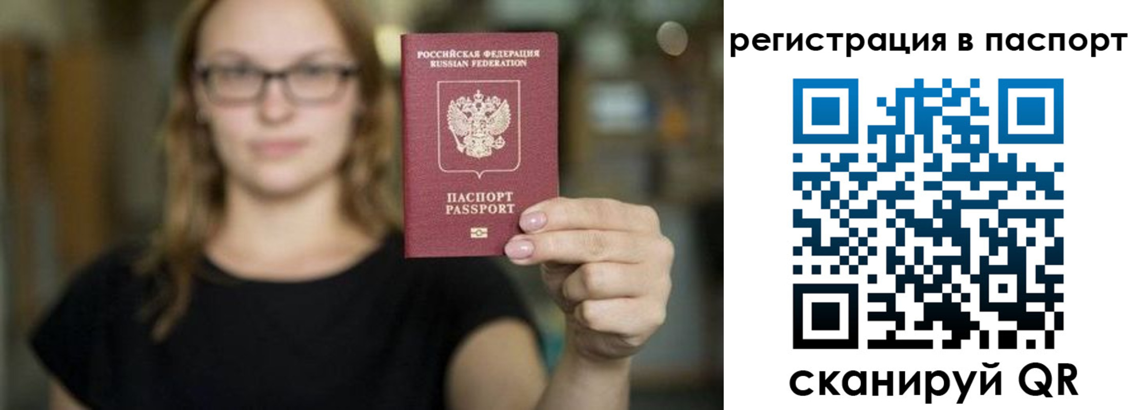 временная регистрация законно в Бикине