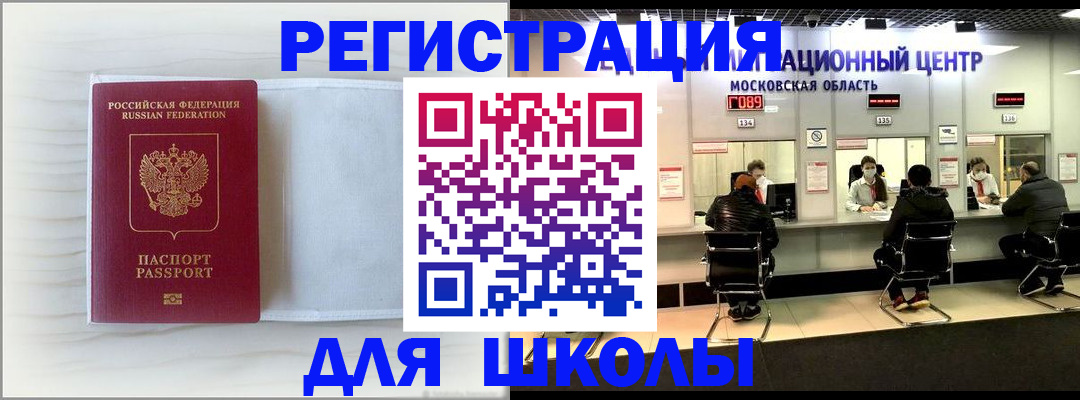 прописка регистрация в Бикине