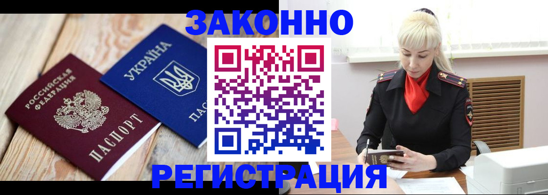 прописка для работы в Бикине