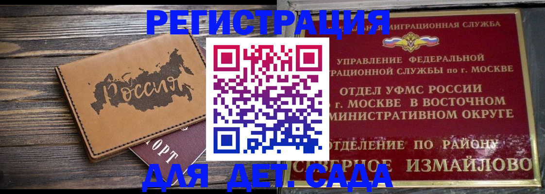 временная регистрация надежно в Бикине